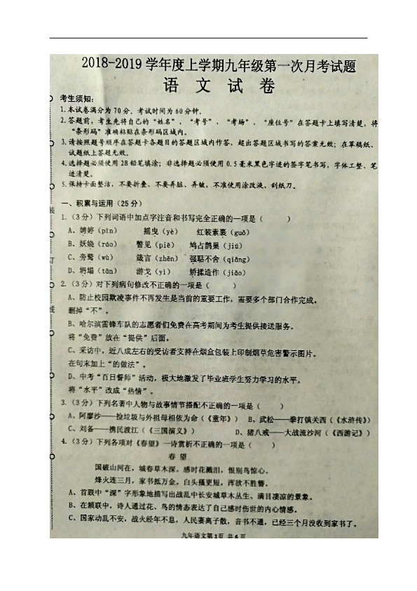 黑龙江省哈尔滨市双城区新兴中学2019届九年级上学期第一次月考语文试题（图片版，含答案）