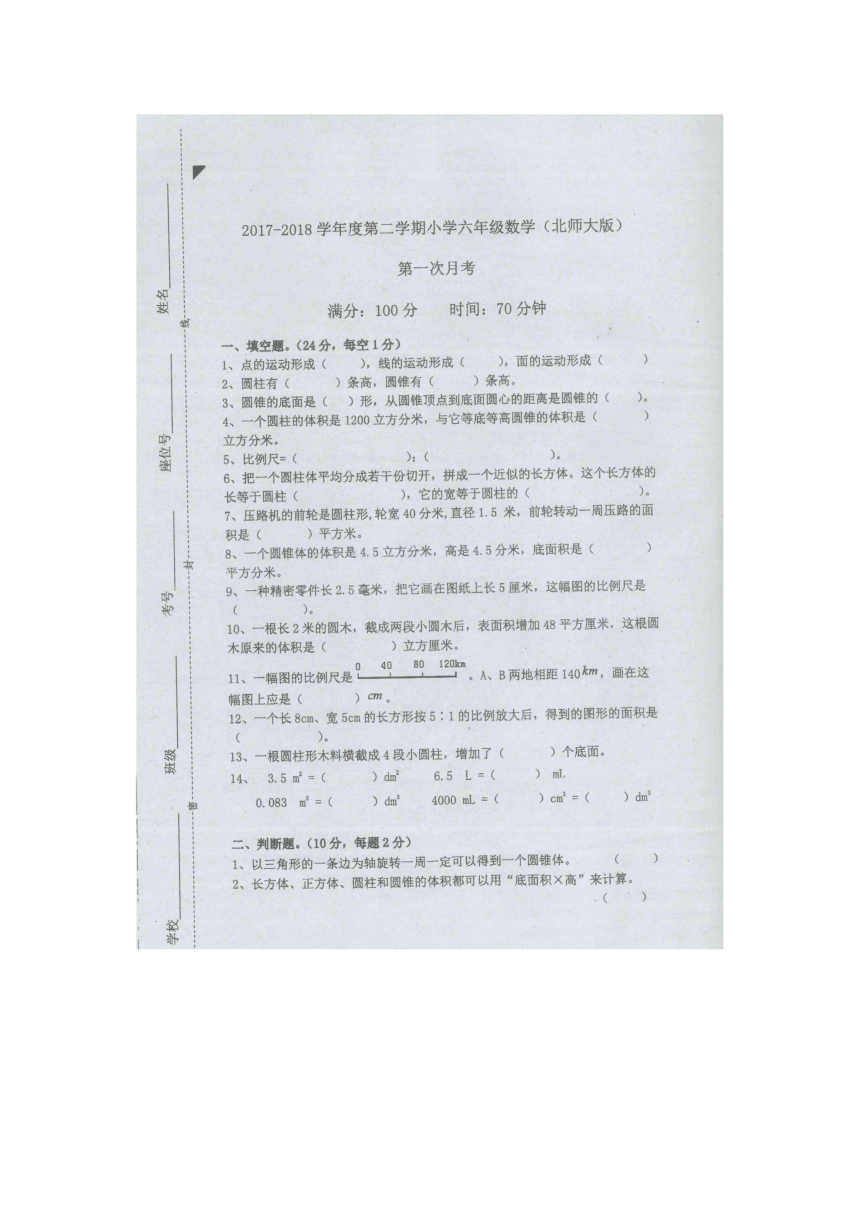 深圳市坪山实验学校2017-2018学年六年级数学下学期第一次月考卷（无答案）