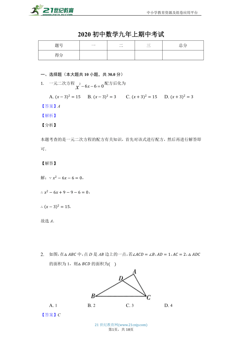 2020年华师大版九年级上学期期中复习数学试卷（解析版）