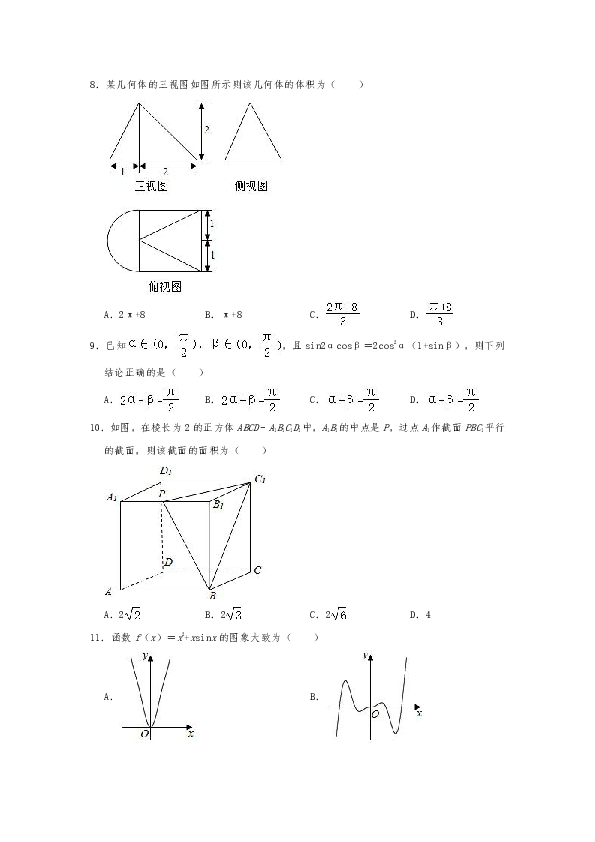 2019-2020学年青海省玉树州高三第一学期联考数学（文科）试卷 word含解析