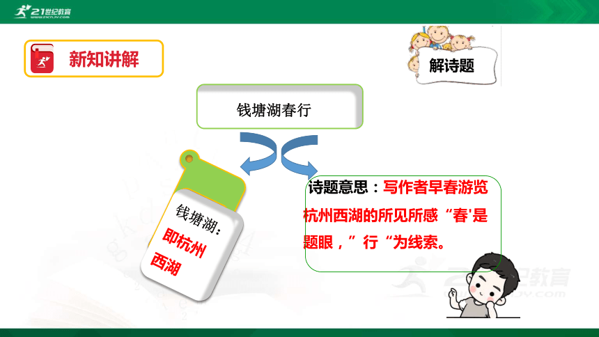 【精学古诗】部编版八上 12课 唐诗五首《钱塘湖春行》课件