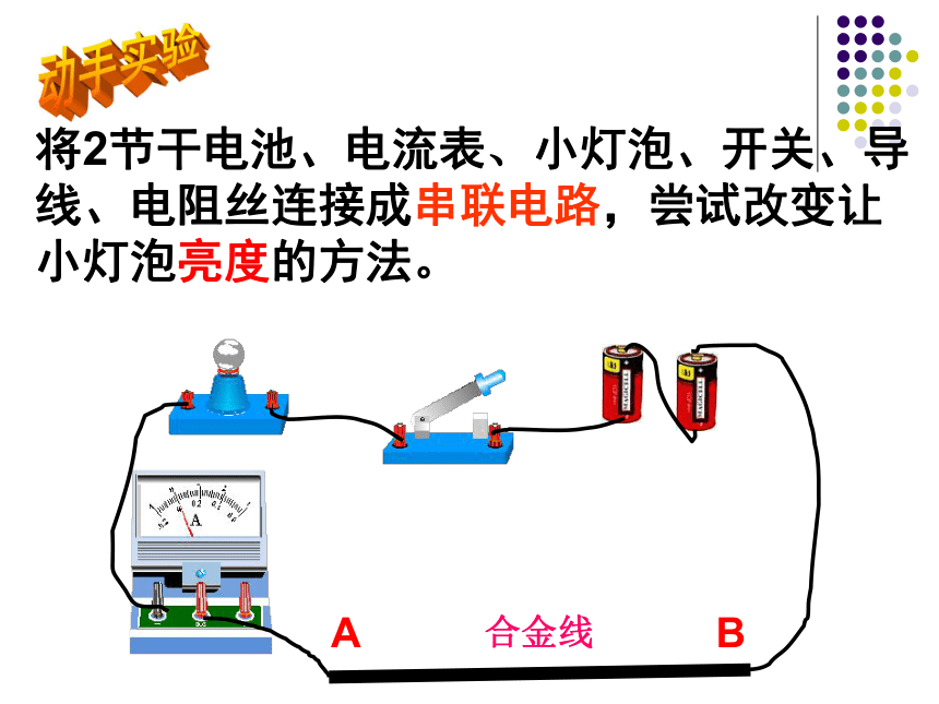 变阻器（台灯探秘）