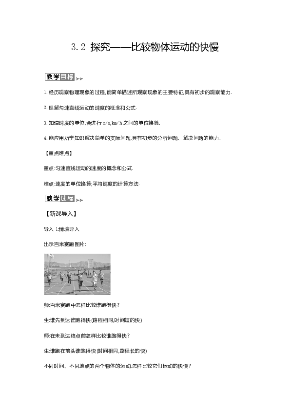 3.2 探究——比较物体运动的快慢 教案+当堂检测+备课资源