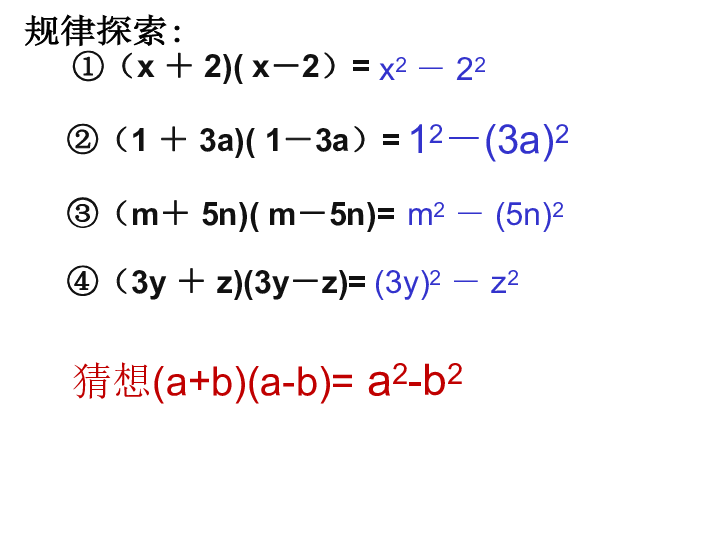 沪教版(五四学制)七上数学：9.11 平方差公式 课件（31张PPT）