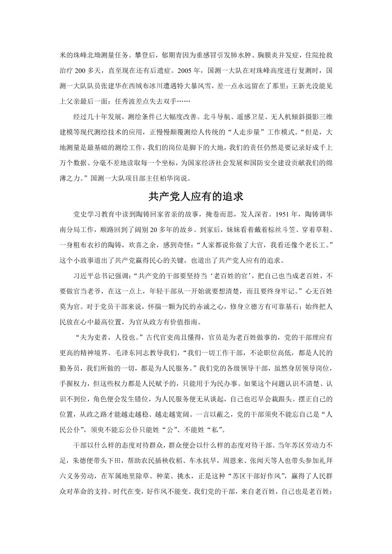 2021届高考作文素材(向大地播撒绿色的种子,国测一大队：用脚步丈量大地)