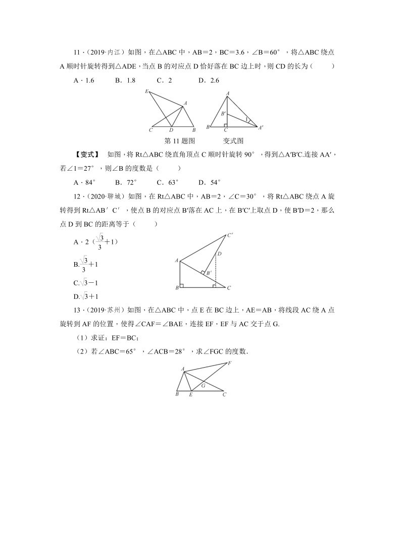 北师大版八年级数学下册3.2图形的旋转同步练习（Word版，共2课时，附答案）