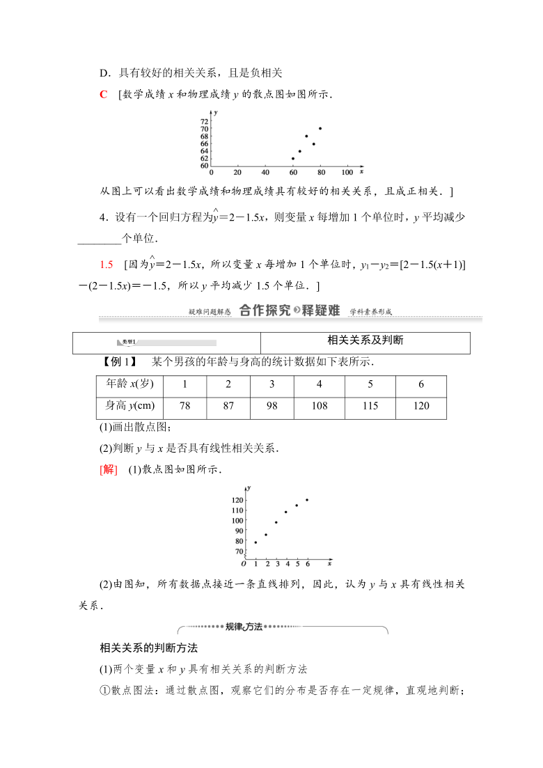 2020-2021学年高中人教A版数学必修3学案  2.3.1　变量之间的相关关系  2.3.2　两个变量的线性相关 Word版含解析