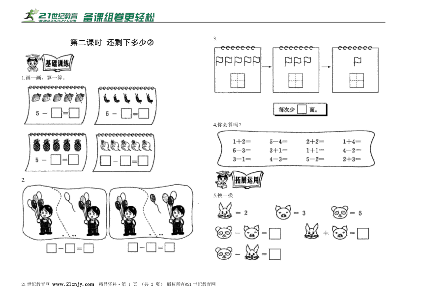 第三单元 第二课 还剩下多少（2）同步练习