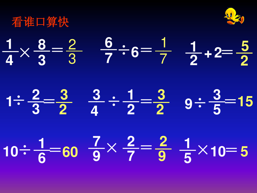数学六年级上人教版 3 分数连除和乘除混合运算课件（29张）