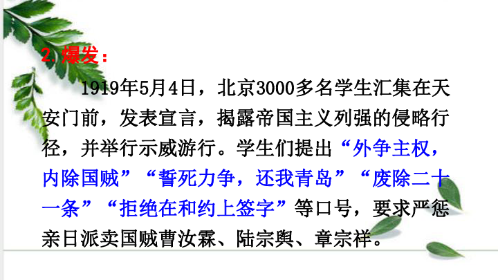 北洋政府被迫释放被捕学生,罢免了三个卖国贼的职务,中国出席巴黎和会