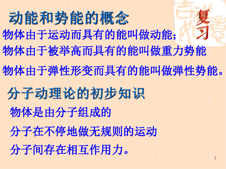 2019年人教版九年级全册物理13.2内能 共42张PPT