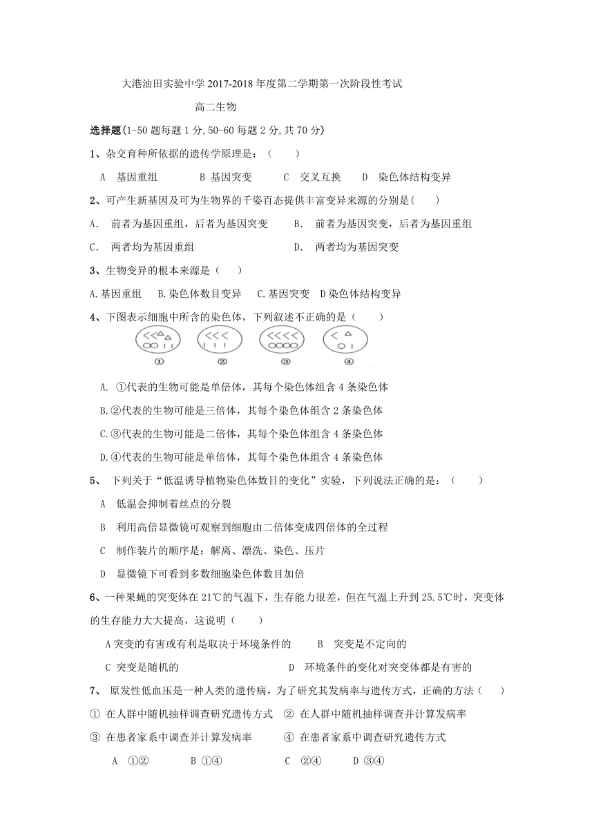 天津市滨海新区大港油田实验中学2017-2018学年高二下学期第一次阶段性考试生物试题