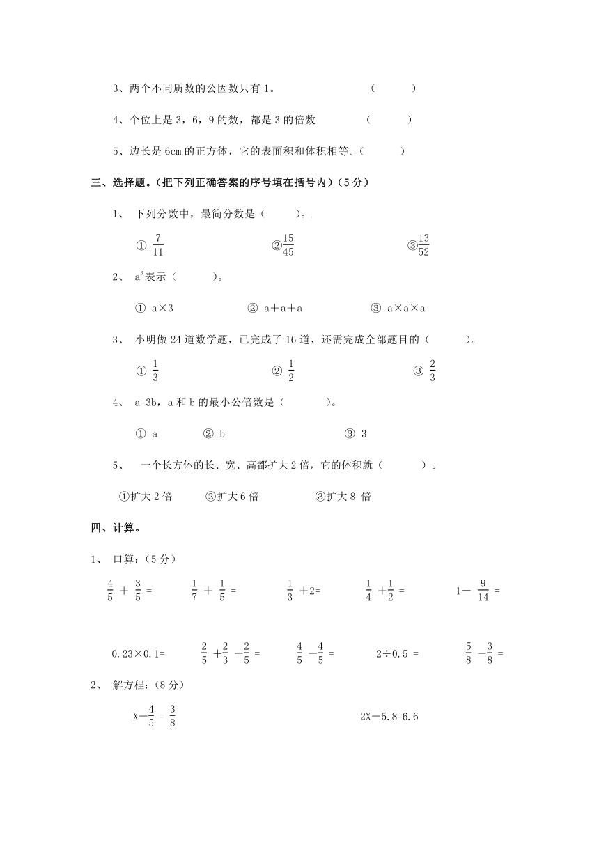 人教版小学五年级下册数学期末试卷（含答案）