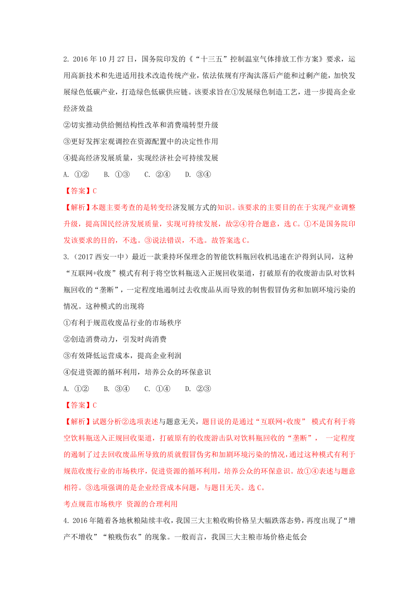 江西2017届普通高等学校招生全国统一考试仿真卷（九）政治试题（解析版）