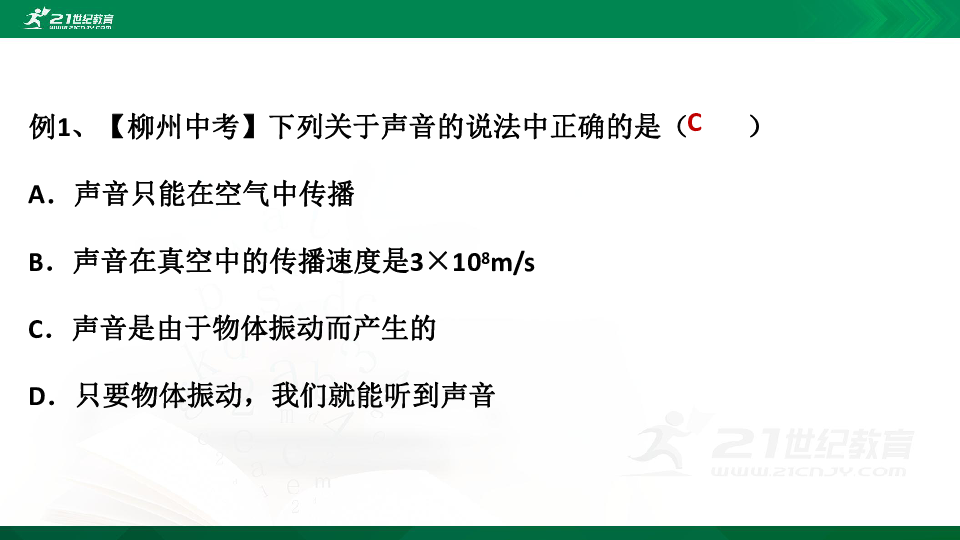 粤沪版物理中考一轮：第二章声音与环境（复习课件）