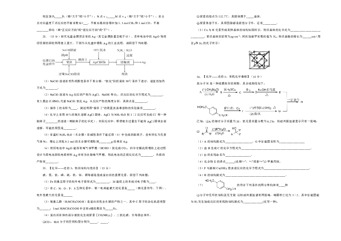 2019年湖北名校联盟高三最新信息卷 化学（十）考试版