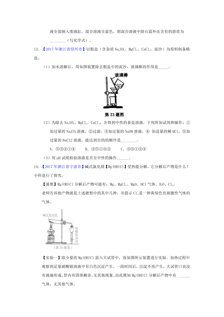 2017年各地中考化学真题分项解析汇编专题 11-2  化学肥料及粗盐的提纯（原卷+解析卷）