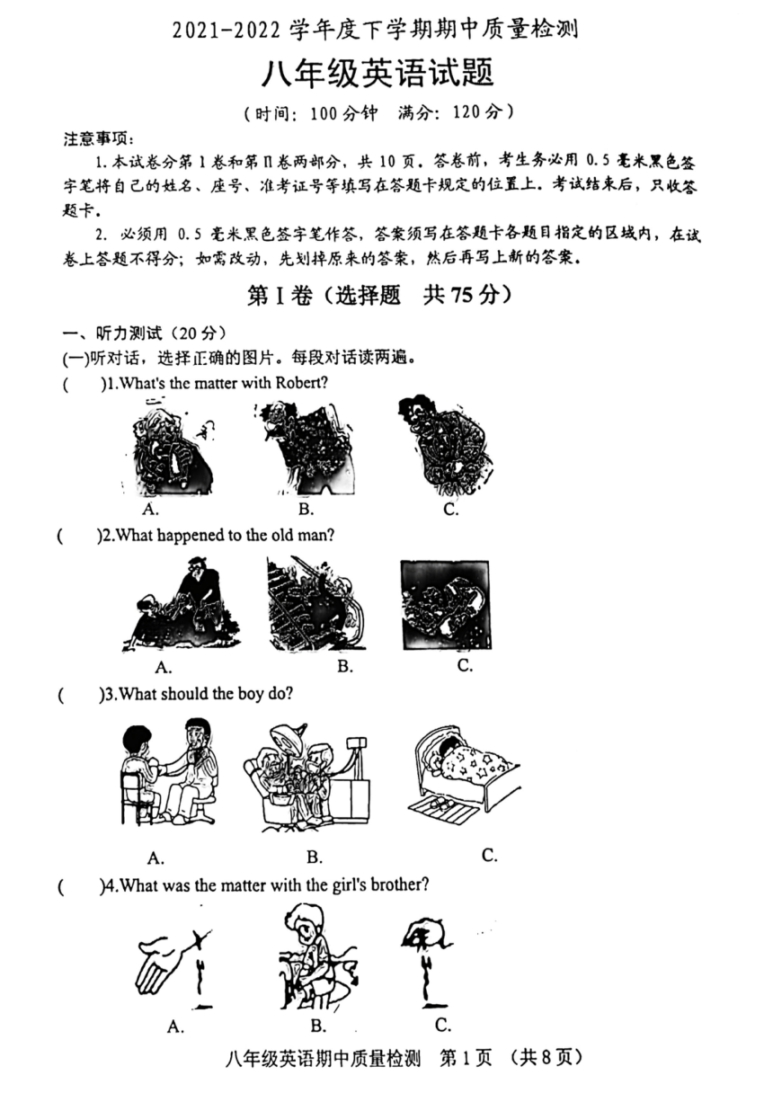 山东日照五莲2021-2022学年下学期期中质量检测八年级英语试题（扫描版 无答案，不含听力）