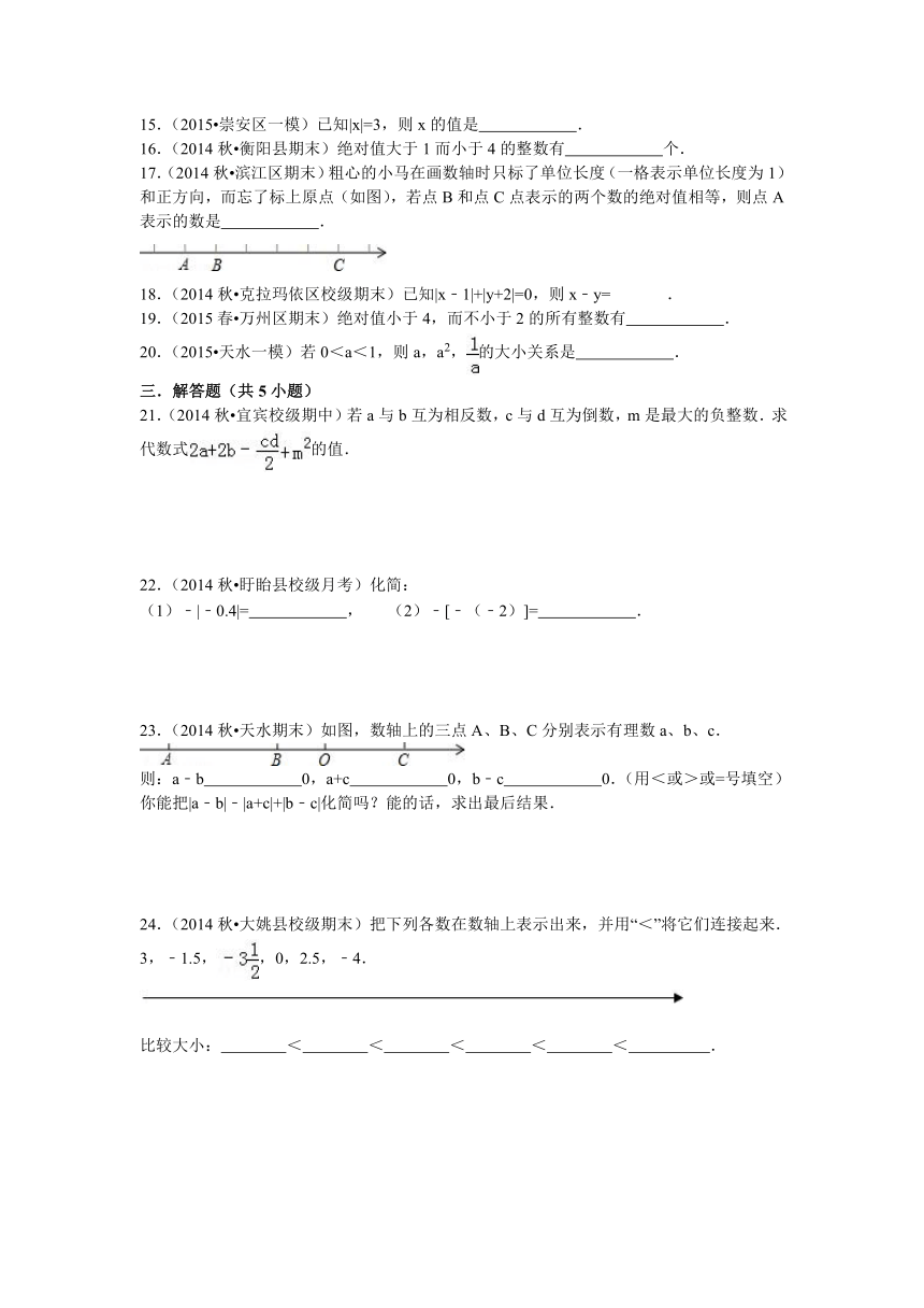 青岛版七年级数学上册第2章2.3相反数与绝对值同步训练题（含答案）