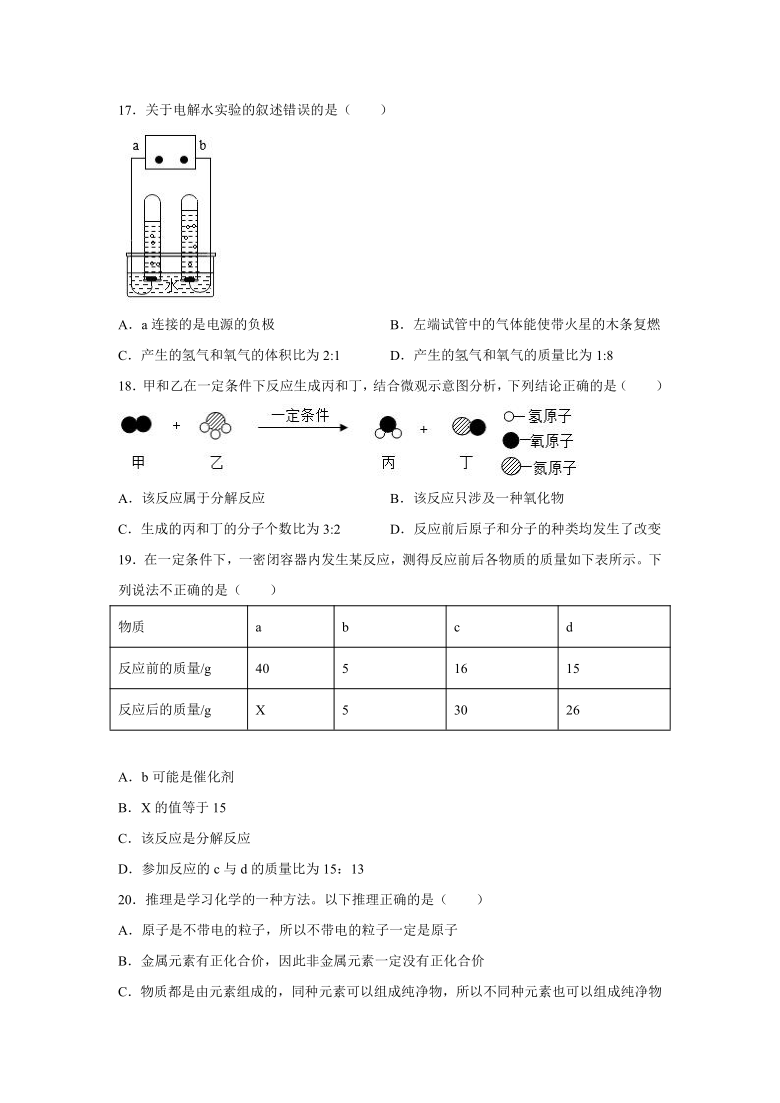 青海省西宁市2020-2021学年九年级上学期期末化学试卷（word版有答案）