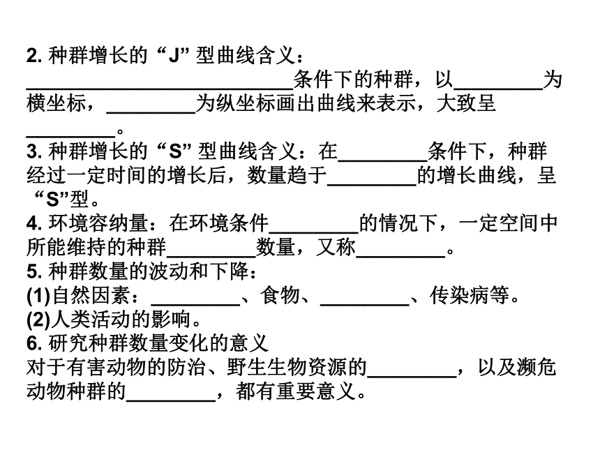 2012學案與測評課件生物人教版必修三第4章種群和群落