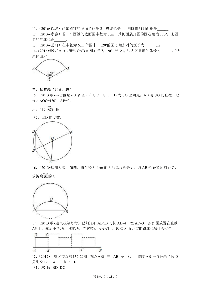 沪科版九年级数学下册24.7.1弧长与扇形面积测试卷（解析版）