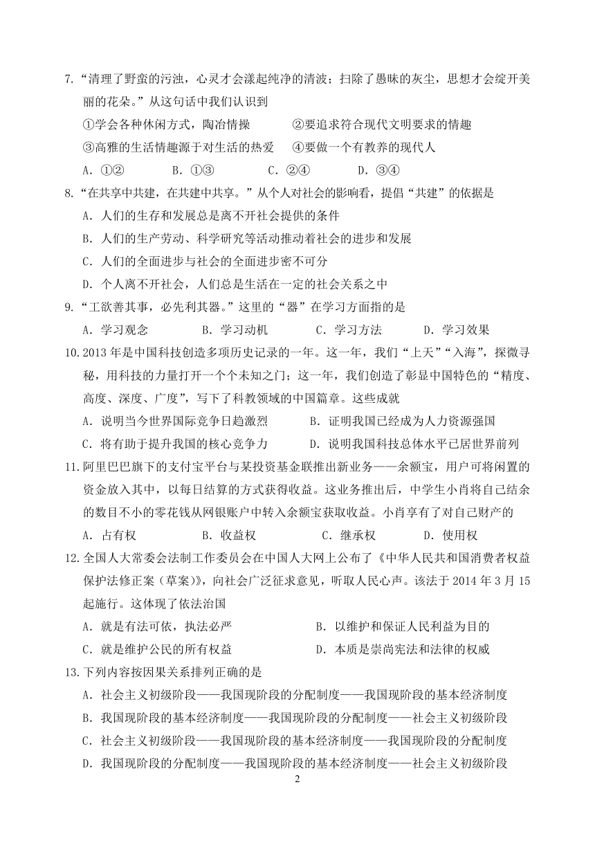 2013～2014学年度南通海门市初三第二学期期中考试思品试卷及答案