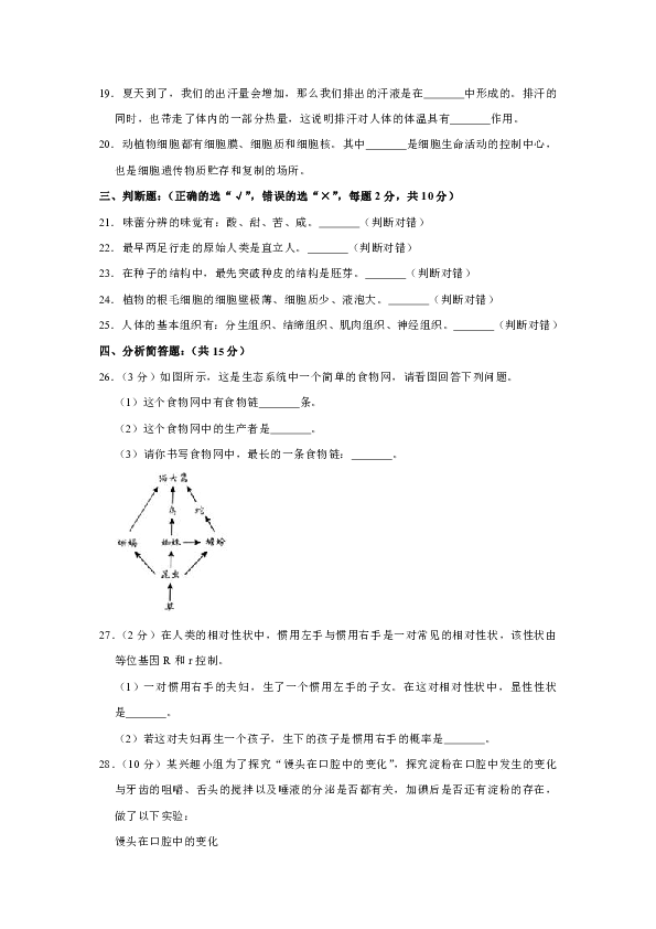 2020年贵州省铜仁市中考生物试卷（解析版）