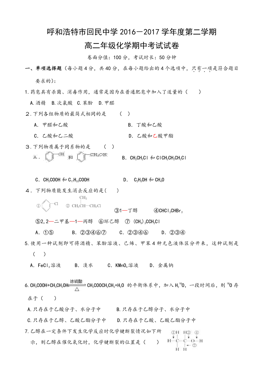 内蒙古呼和浩特回民中学2016-2017学年高二下学期期中考试化学试卷