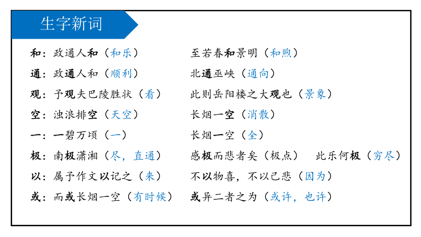 岳阳楼记 课件 (共22张PPT)