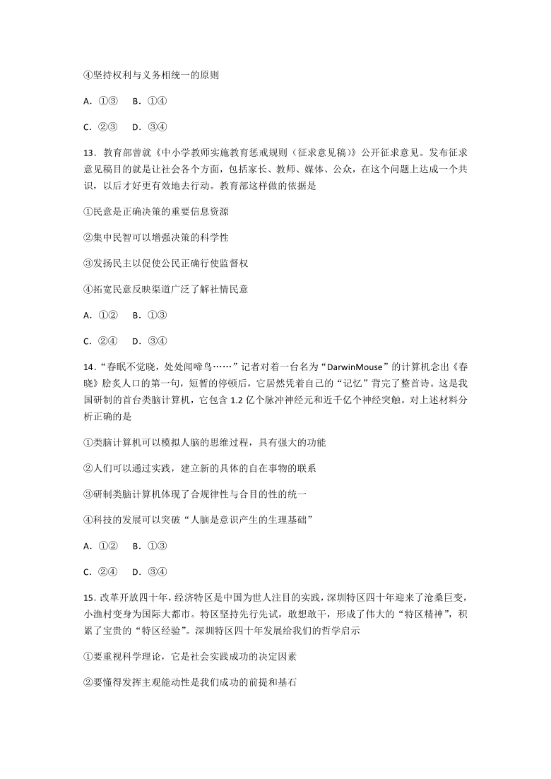 山西省太原市山大附中2021届高三上学期1月第七次模块诊断政治试题 Word版含答案