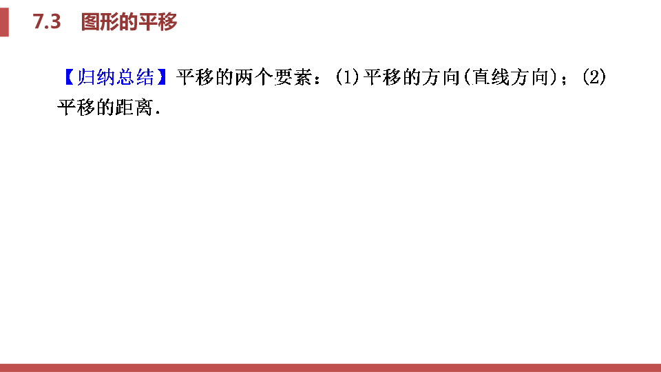 苏科版七年级数学下册7.3图形的平移课件（共17张）