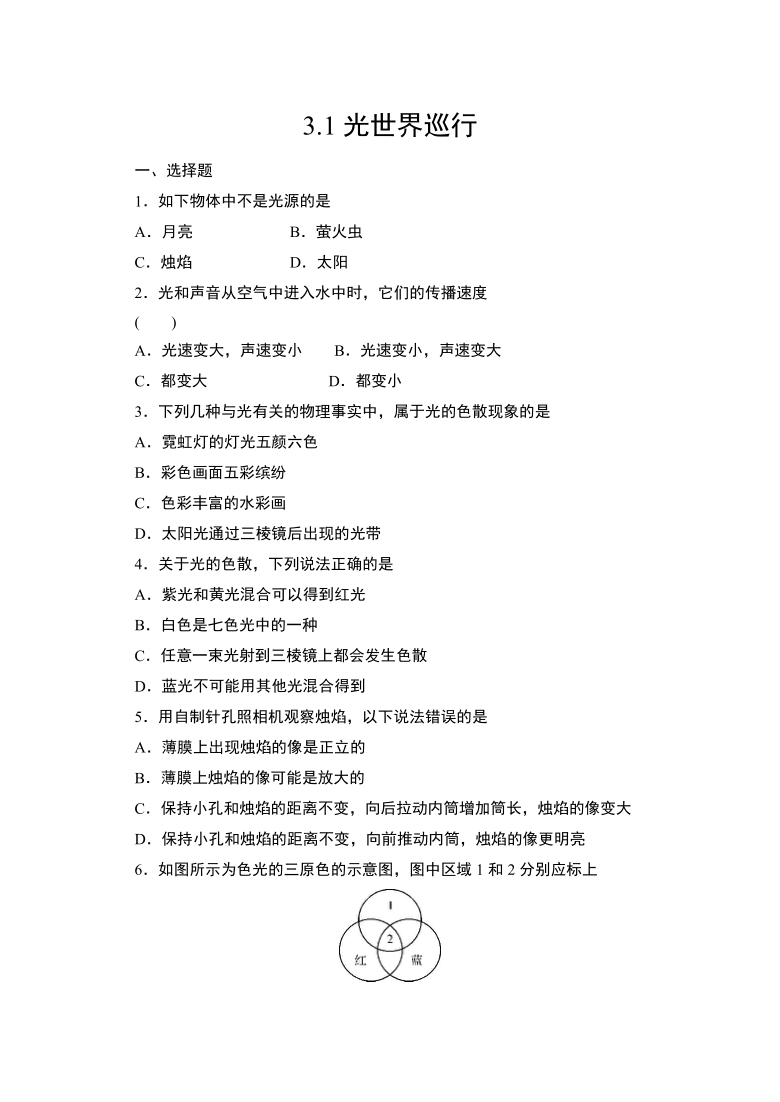 _3.1光世界巡行  练习 2021-2022学年沪粤版物理八年级上册（有答案）