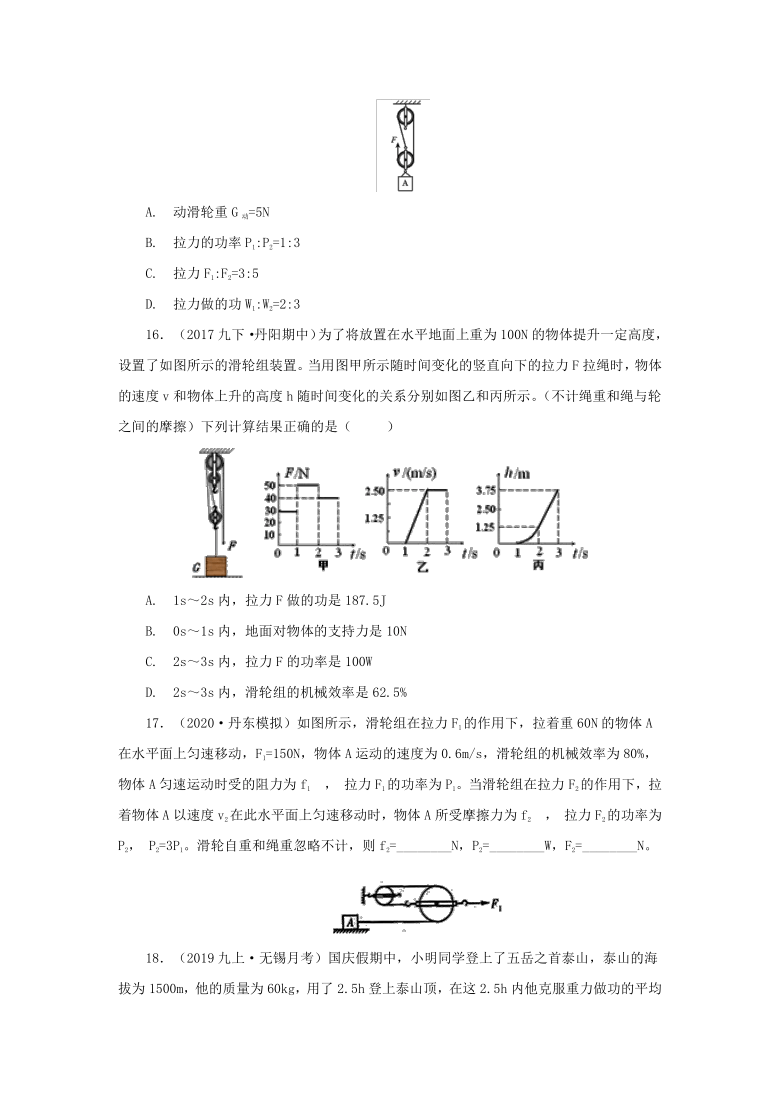 中考物理复习学案寒假讲义  第11课：功和功率（含答案）