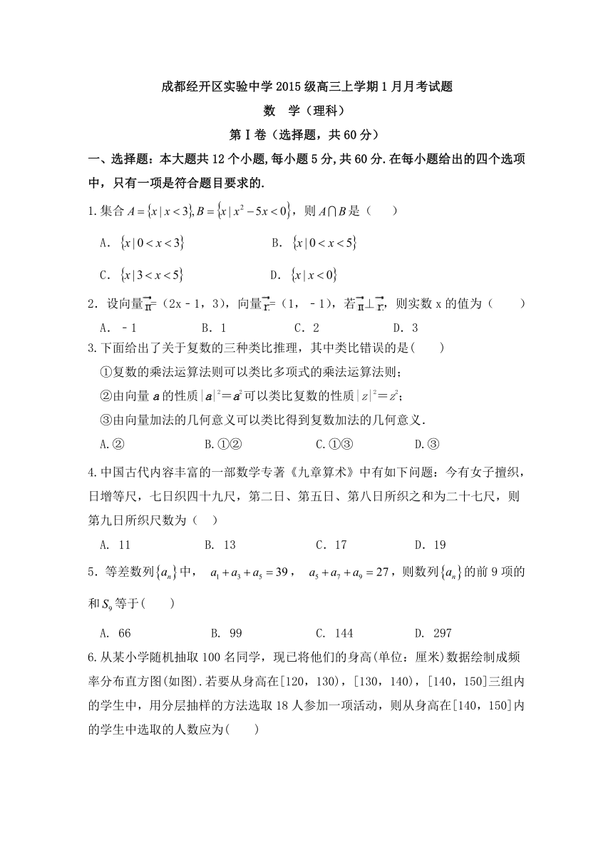 四川省成都经开区实验中学2018届高三1月月考数学（理）试题