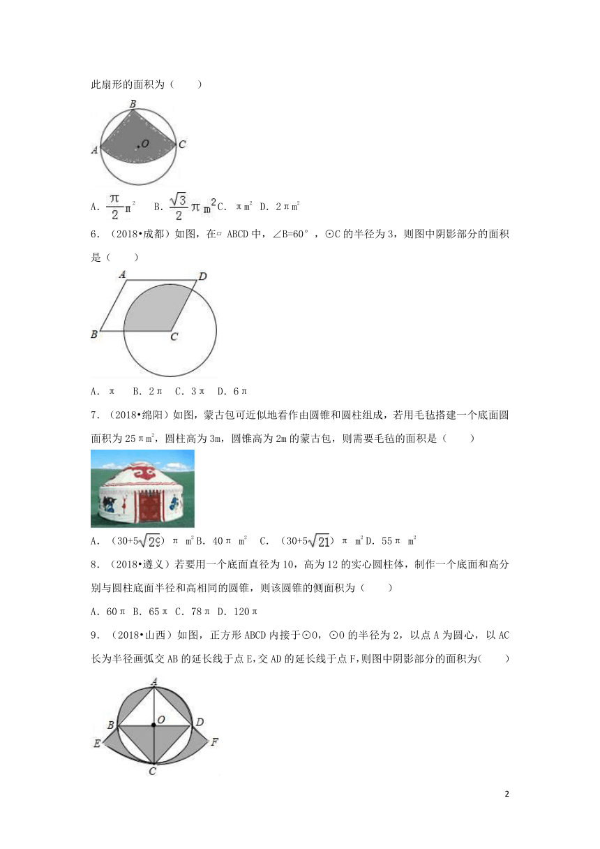 （三年中考真题）九年级数学上册第二十四章圆24.4弧长和扇形面积同步练习（含答案）