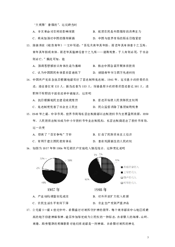 安徽省淮北市2020届高三第一次模拟考试历史试题