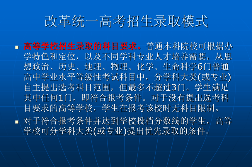 上海建平中学化学课件 高考改革背景下的走班教学 （共65张ppt）