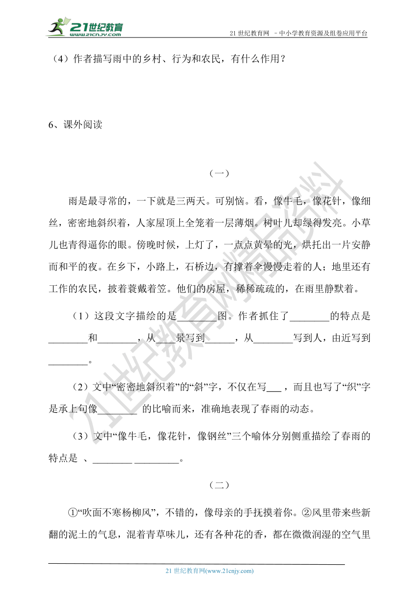 部编版七年级上册第一课《春》同步培优练习（含答案）