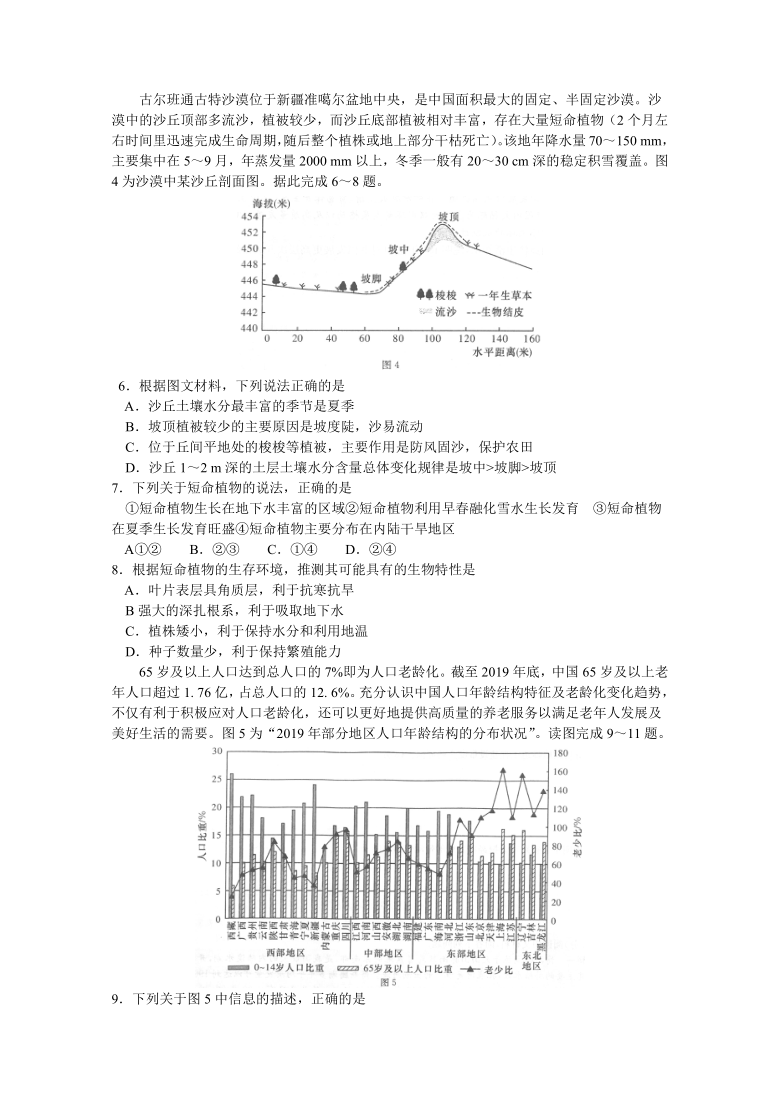 湖南省长郡十五校2021届高三下学期4月第二次联考（全国卷）文科综合地理试题 Word版含答案解析