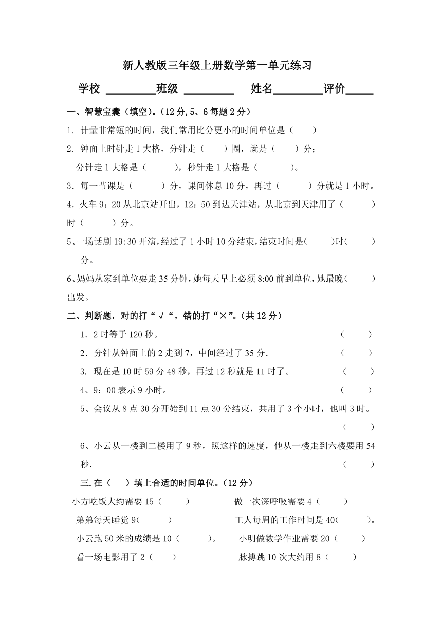 新人教版三年级上册数学第一单元试卷