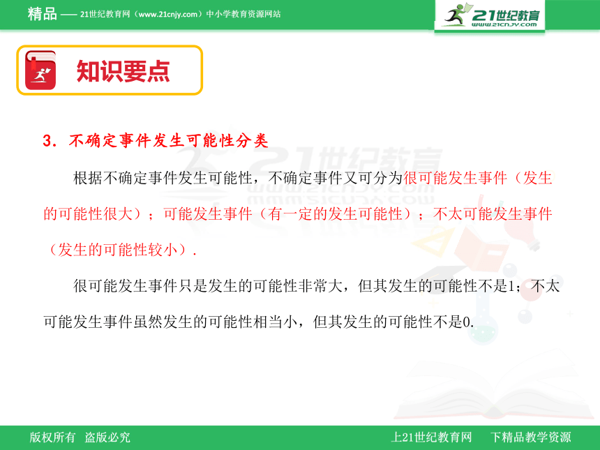 通用版2018年中考一轮复习数学课件—概率