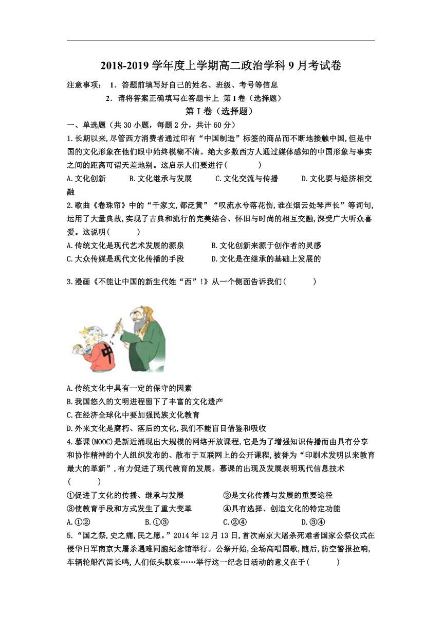 辽宁省海州市高级中学2018-2019学年高二第一次月考（9月）政治试卷