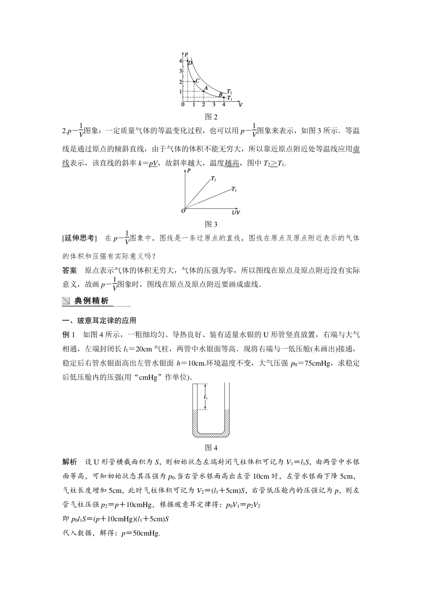 2-7 气体实验定律(Ⅰ) 学案