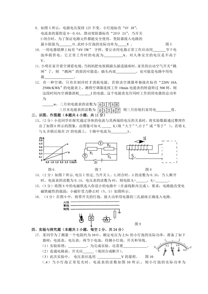 甘肃省定西市临洮县洮阳初级中学2017届九年级下学期第一次教学检测物理试题