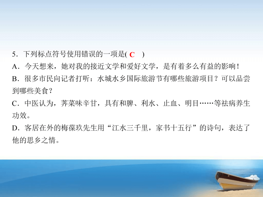 语文版初中语文八年级下册期末专题复习标点符号与病句 练习课件
