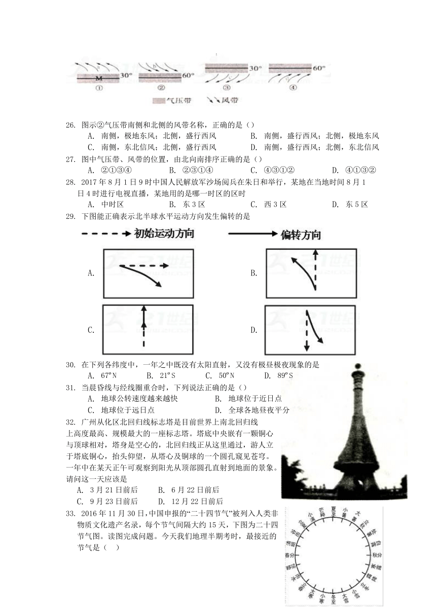 福建省连江县尚德中学2017-2018学年高一上学期期中考试地理试题