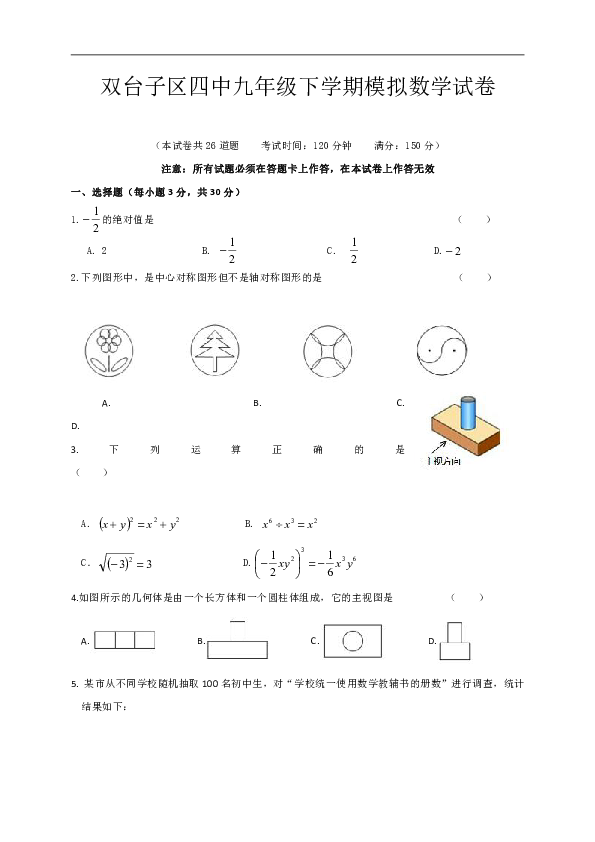 辽宁省盘锦市双台子区第四中学2019届九年级6月模拟数学试题（word版含简略答案）