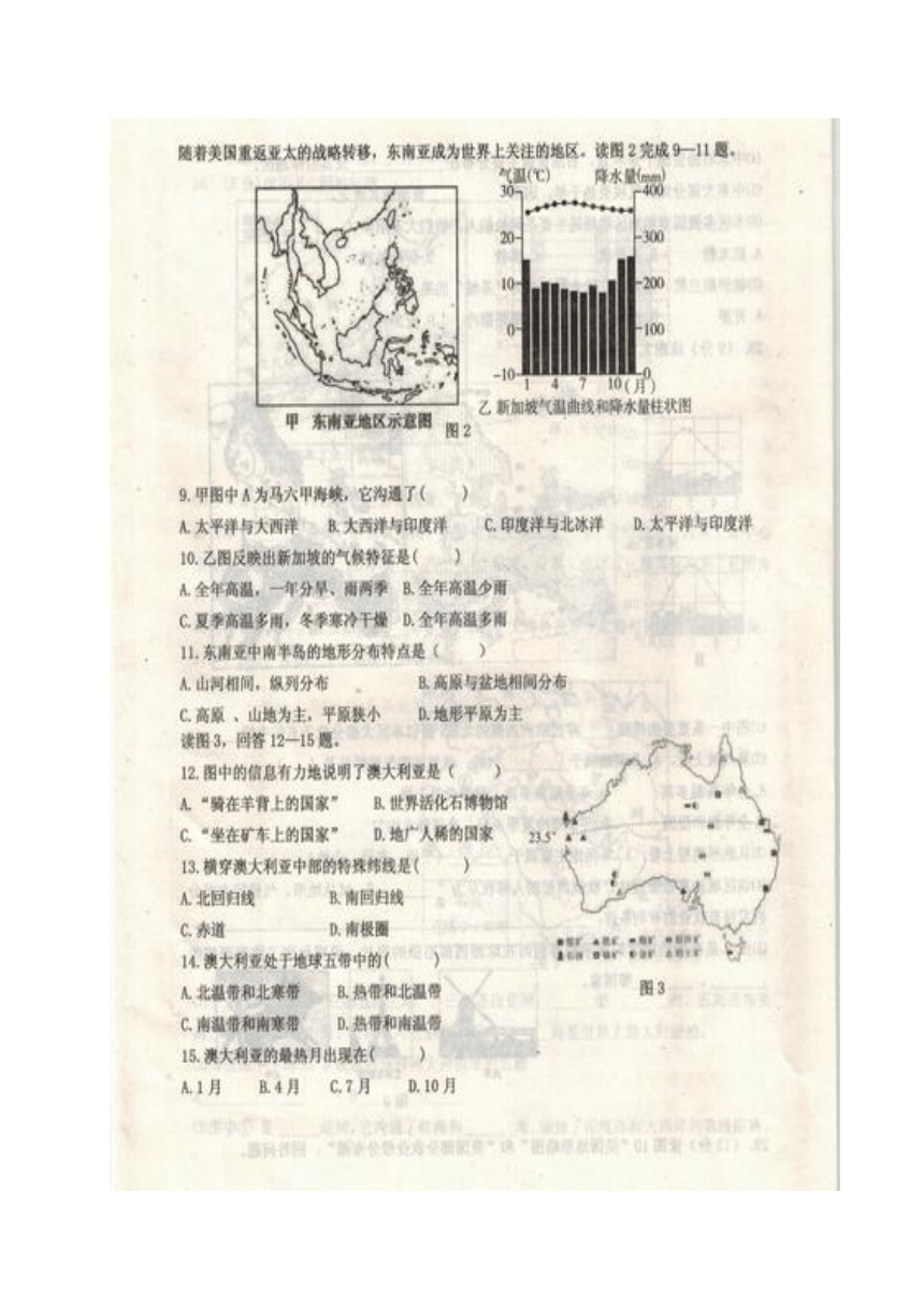 福建省福清市2016-2017学年七年级下学期期末考试地理试题（图片版）