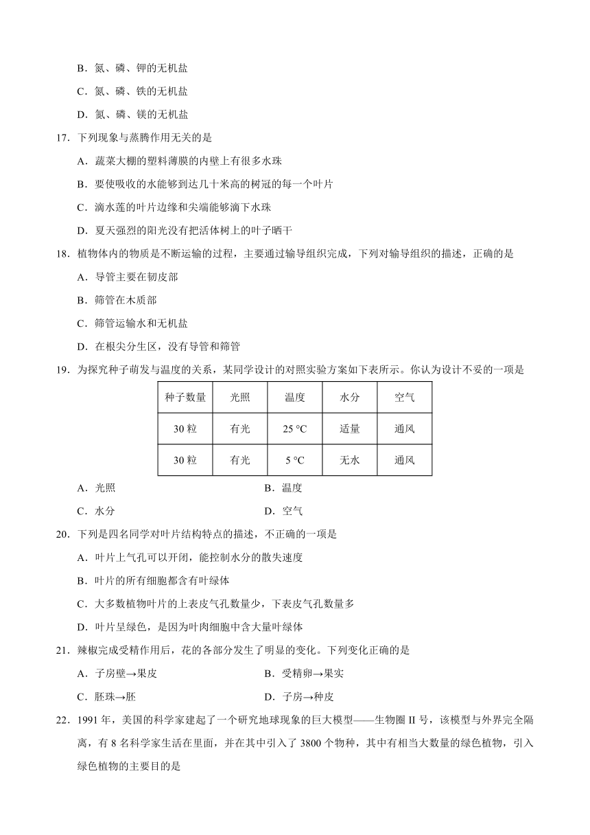 2017-2018学年七年级生物上学期期末考试原创模拟卷（福建A卷）